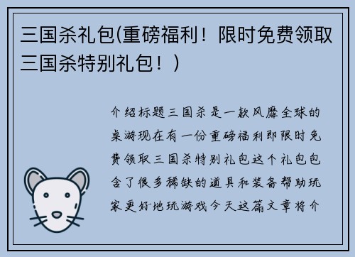 三国杀礼包(重磅福利！限时免费领取三国杀特别礼包！)
