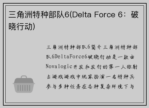 三角洲特种部队6(Delta Force 6：破晓行动)