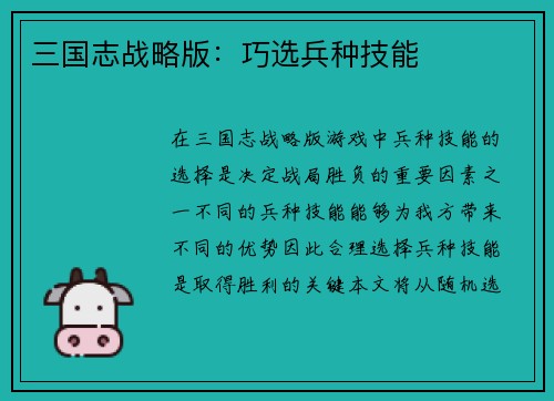 三国志战略版：巧选兵种技能